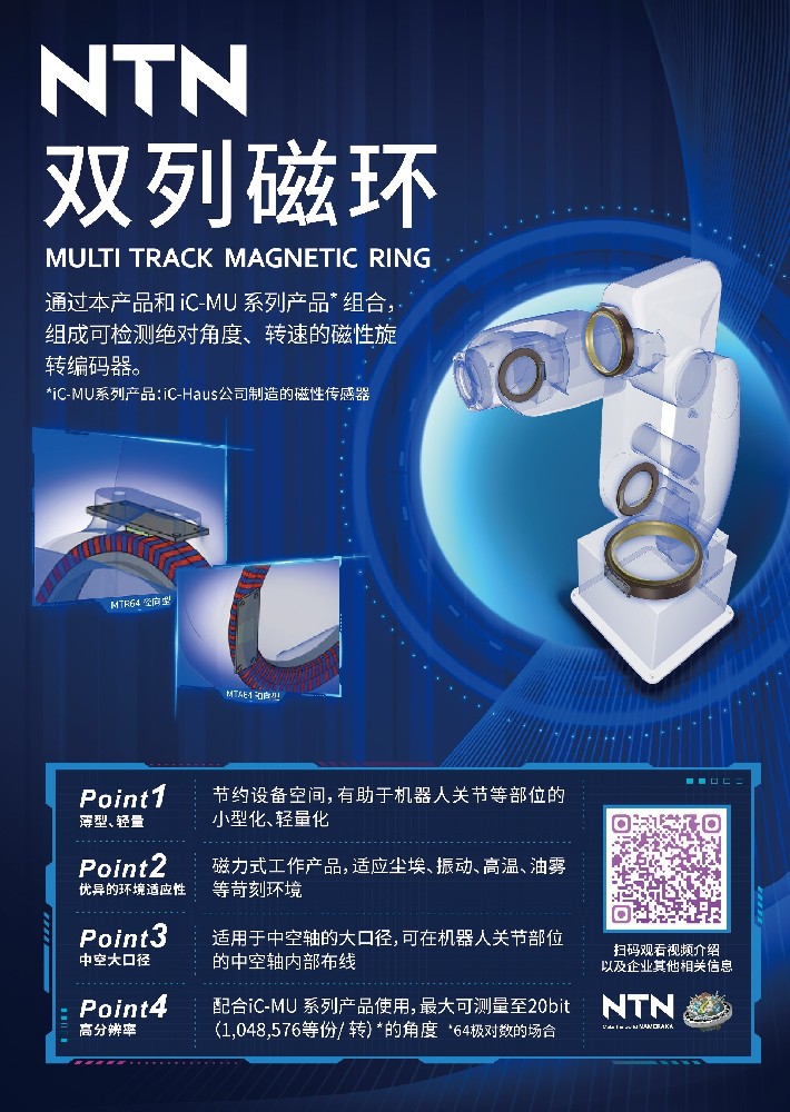 雙列磁環(huán)，通過它的“角度檢測(cè)”技術(shù)，賦予了機(jī)器人更多的可能性。